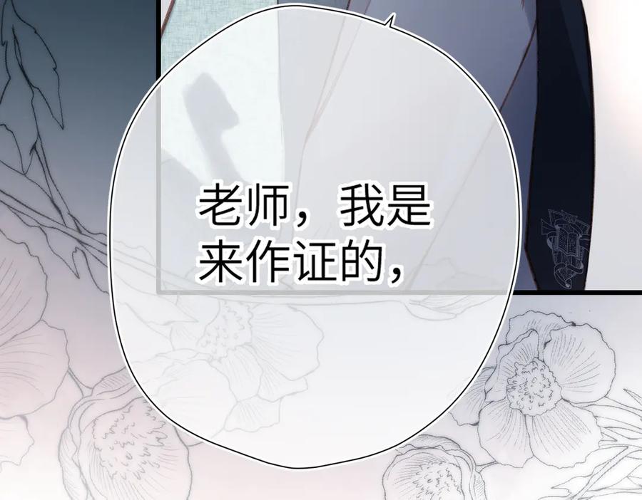 《溯洄春时》第28话 是个骗子 第26页