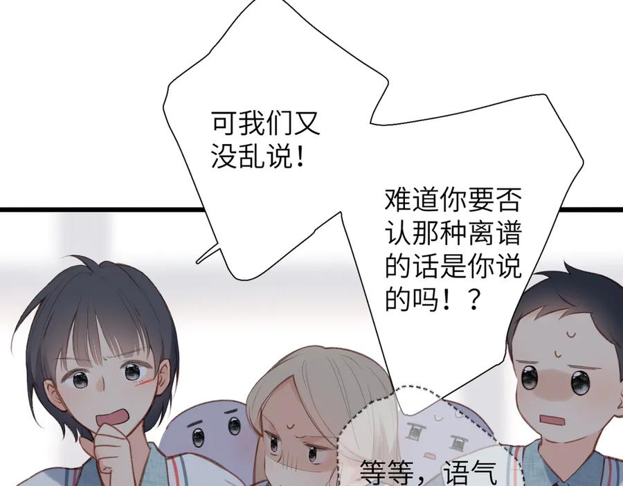 《溯洄春时》第28话 是个骗子 第53页