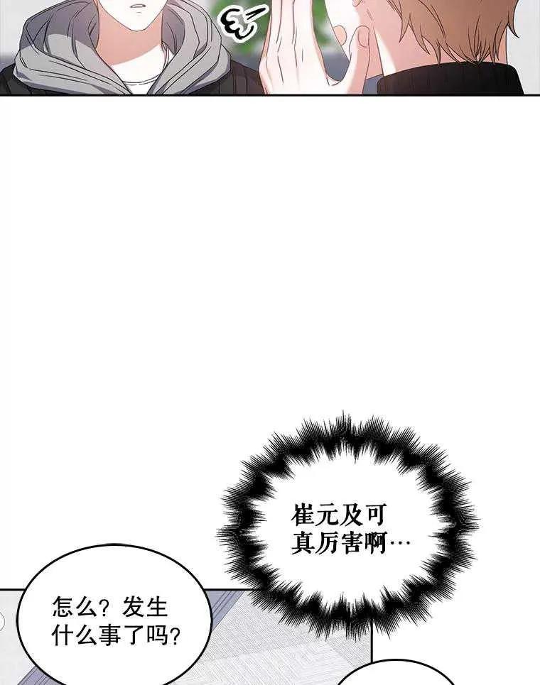 《得了不出道就会死的病》第31话 第100页