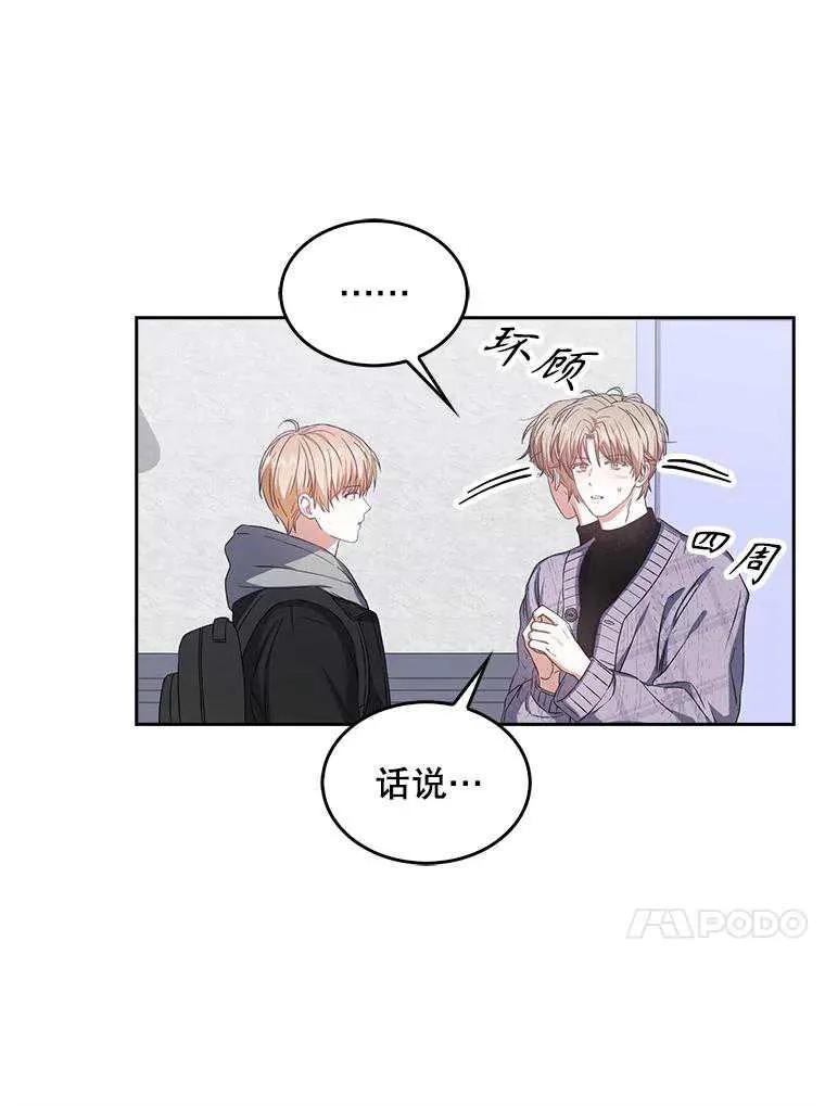 《得了不出道就会死的病》第31话 第94页