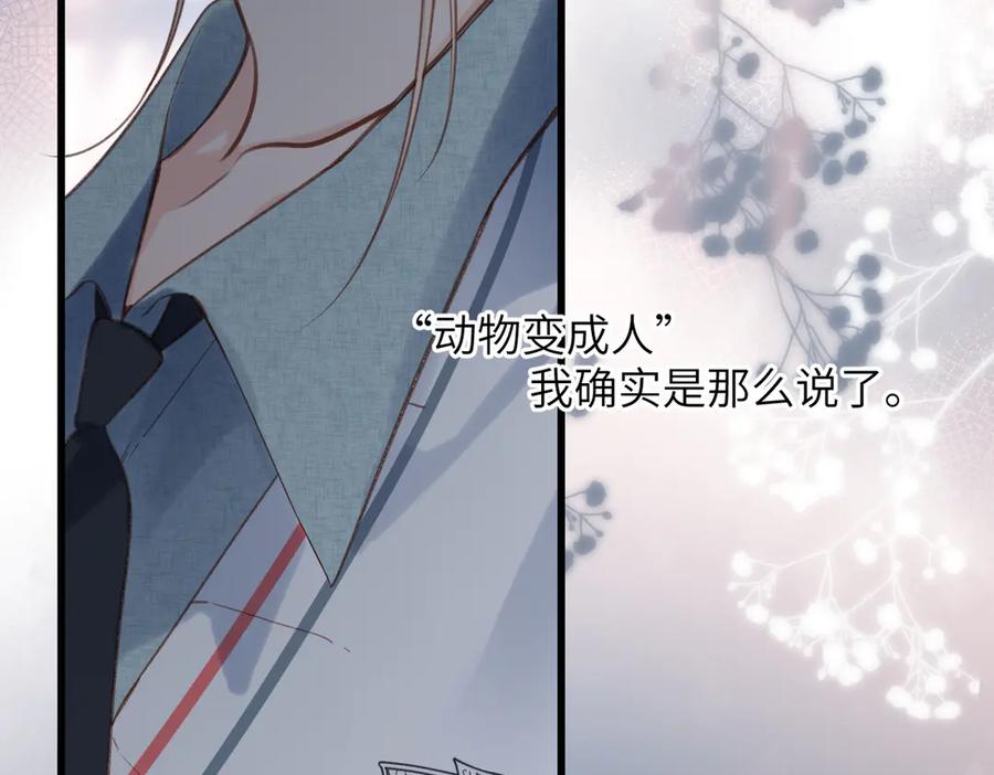 《溯洄春时》第28话 是个骗子 第59页