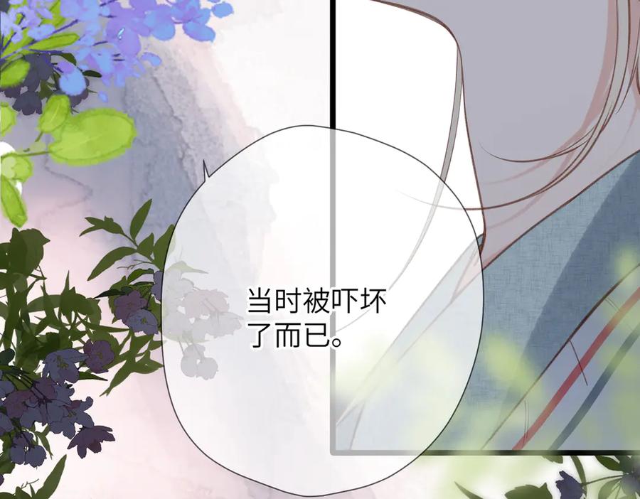 《溯洄春时》第28话 是个骗子 第84页