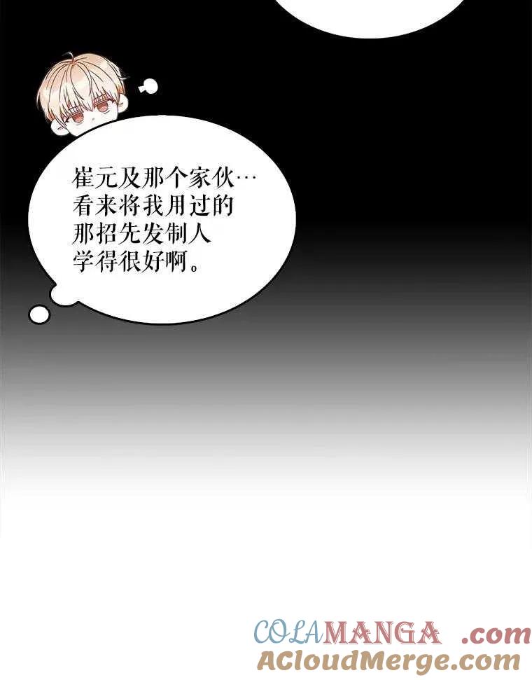 《得了不出道就会死的病》第31话 第105页