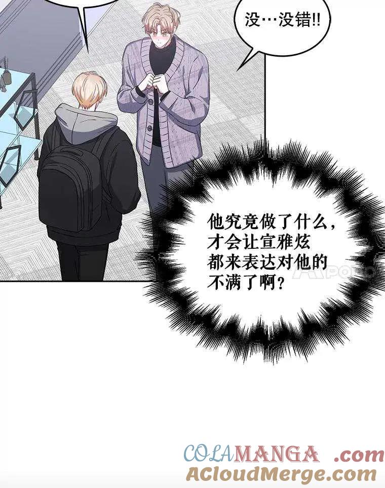 《得了不出道就会死的病》第31话 第101页