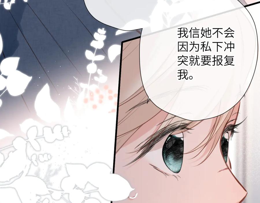 《溯洄春时》第28话 是个骗子 第93页