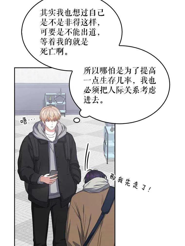 《得了不出道就会死的病》第31话 第90页