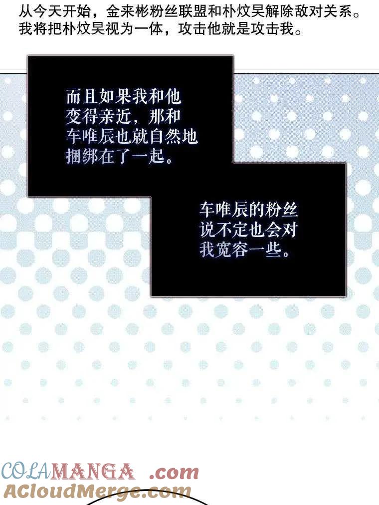《得了不出道就会死的病》第31话 第89页