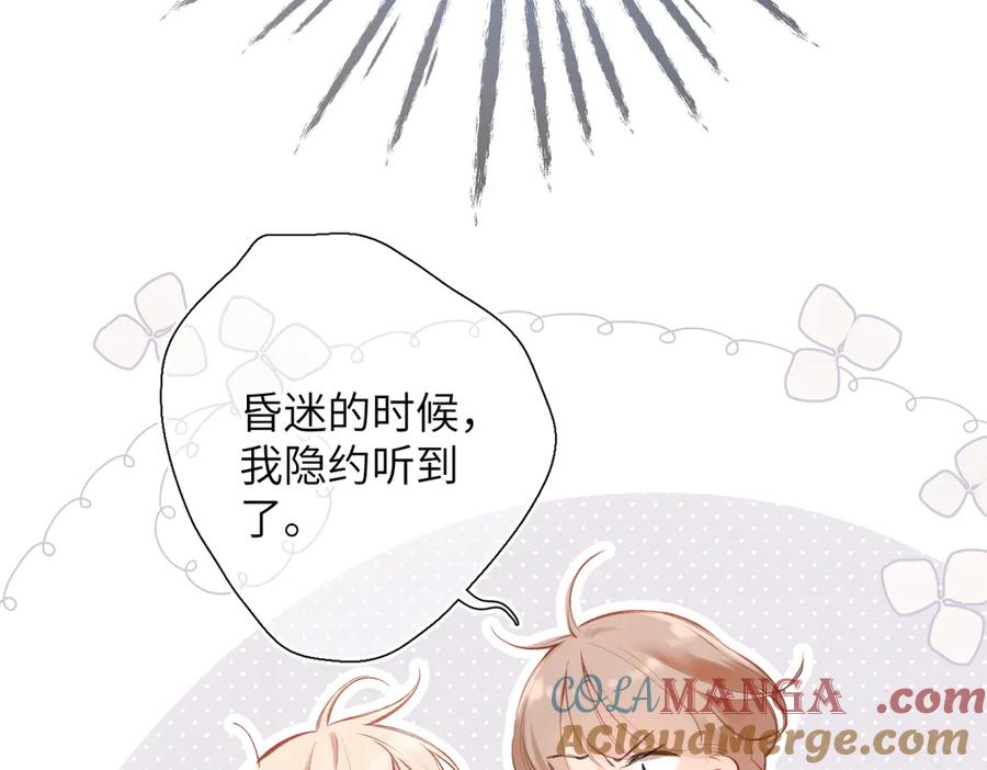 《溯洄春时》第29话 感觉 第13页