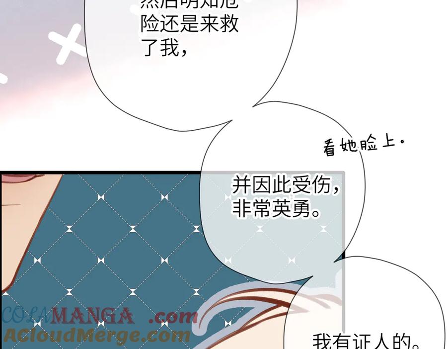 《溯洄春时》第29话 感觉 第40页