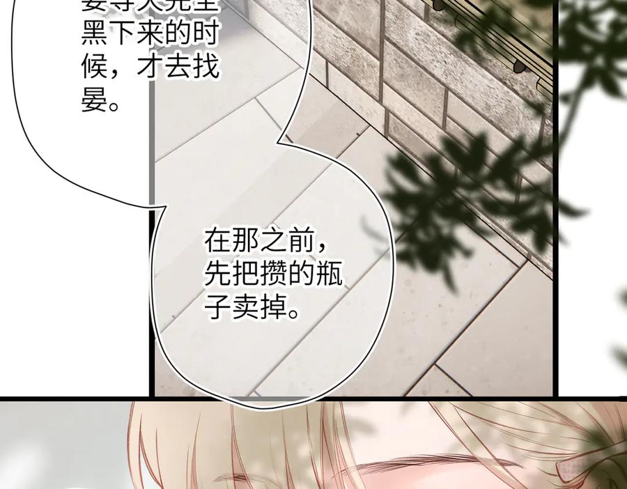 《溯洄春时》第29话 感觉 第69页