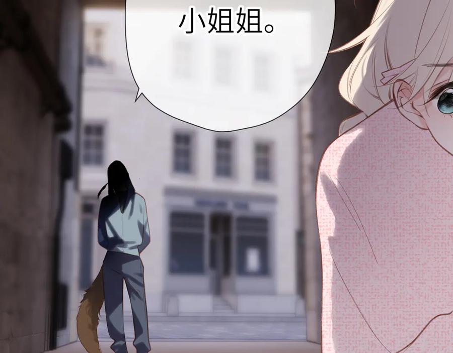 《溯洄春时》第29话 感觉 第84页