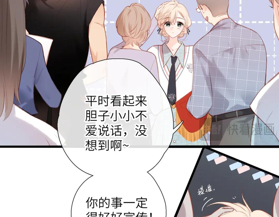 《溯洄春时》第29话 感觉 第57页