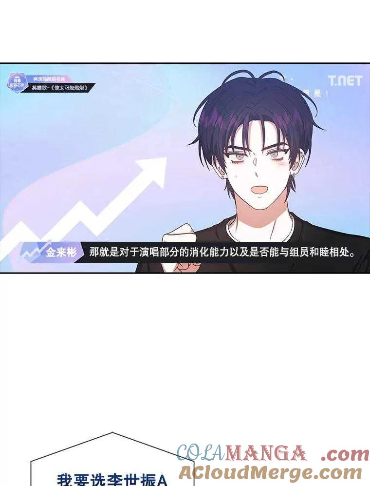 《得了不出道就会死的病》第34话 第52页