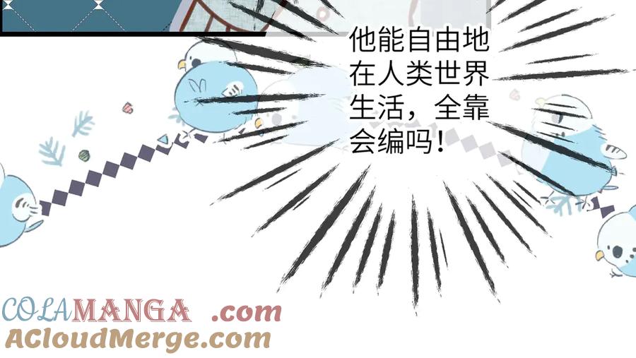 《溯洄春时》第29话 感觉 第43页