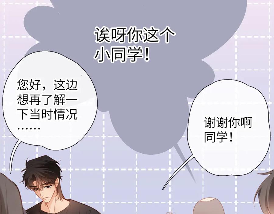 《溯洄春时》第29话 感觉 第56页