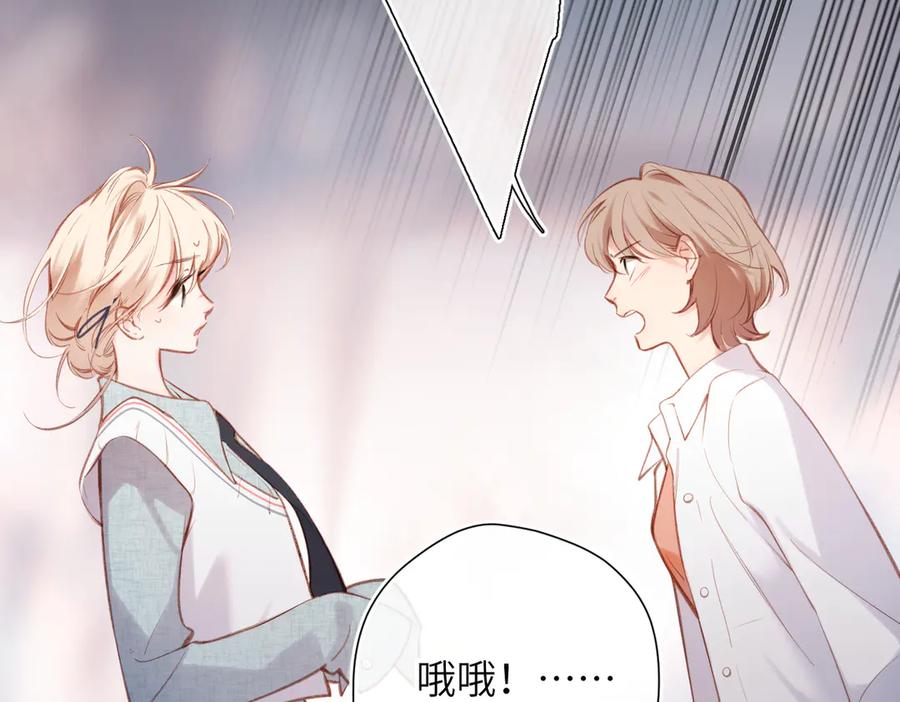 《溯洄春时》第29话 感觉 第21页