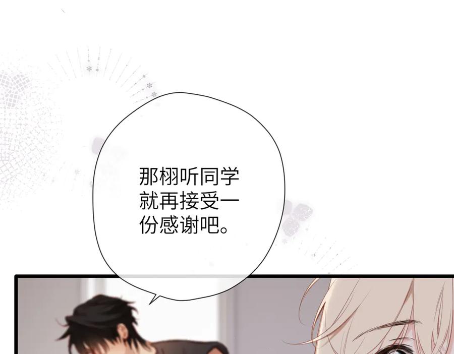 《溯洄春时》第29话 感觉 第23页