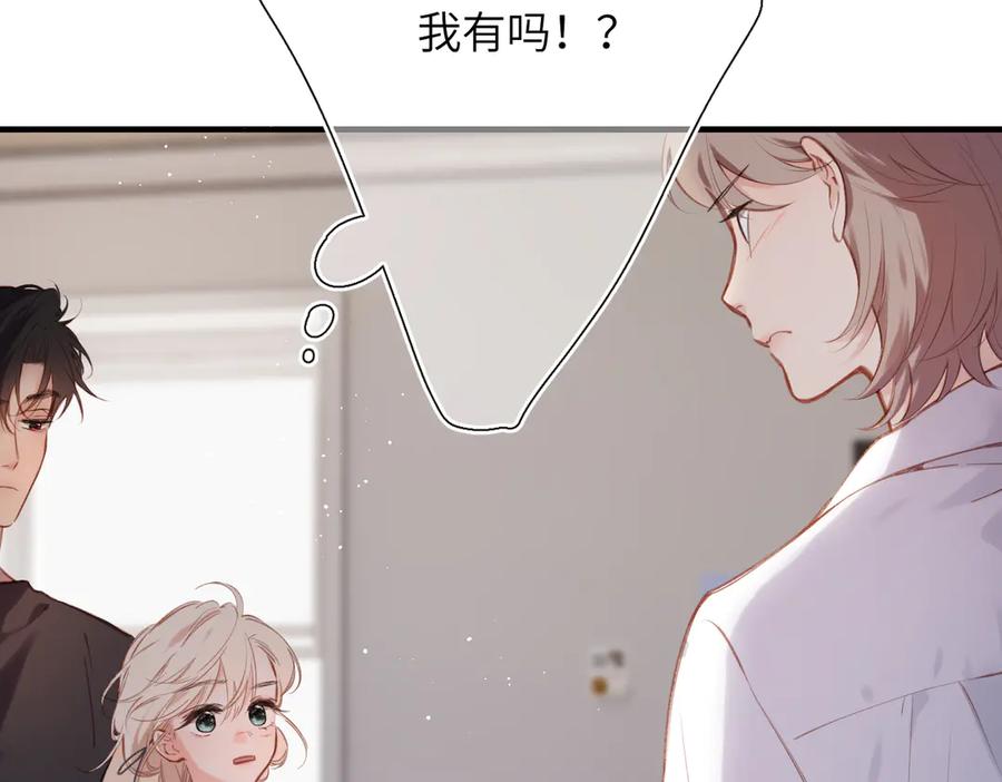 《溯洄春时》第29话 感觉 第11页