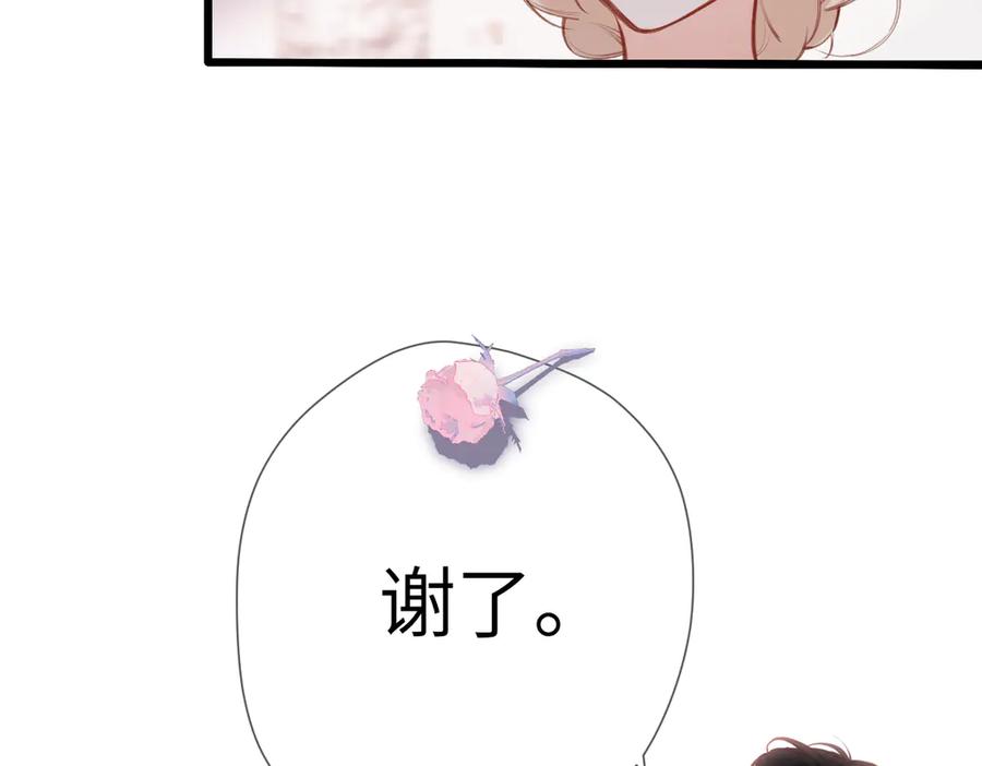 《溯洄春时》第29话 感觉 第45页