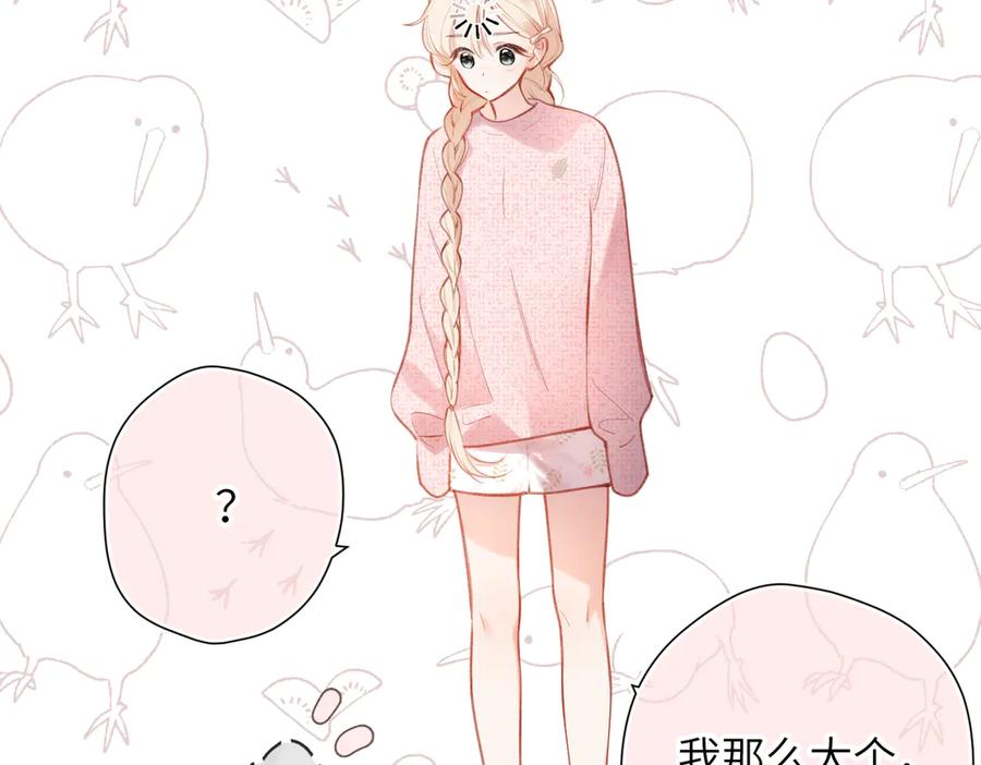 《溯洄春时》第29话 感觉 第72页
