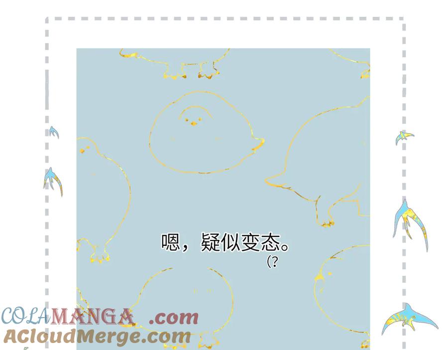 《溯洄春时》第29话 感觉 第88页