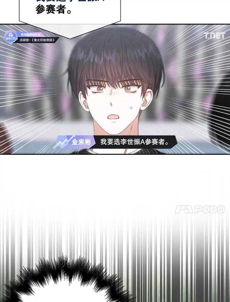 《得了不出道就会死的病》第34话 第53页