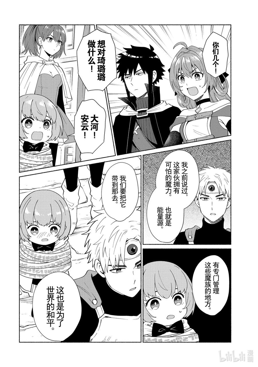 《转生后我成为了女主角而死党却成为了勇者》第36话 大河？！不对你是 第8页