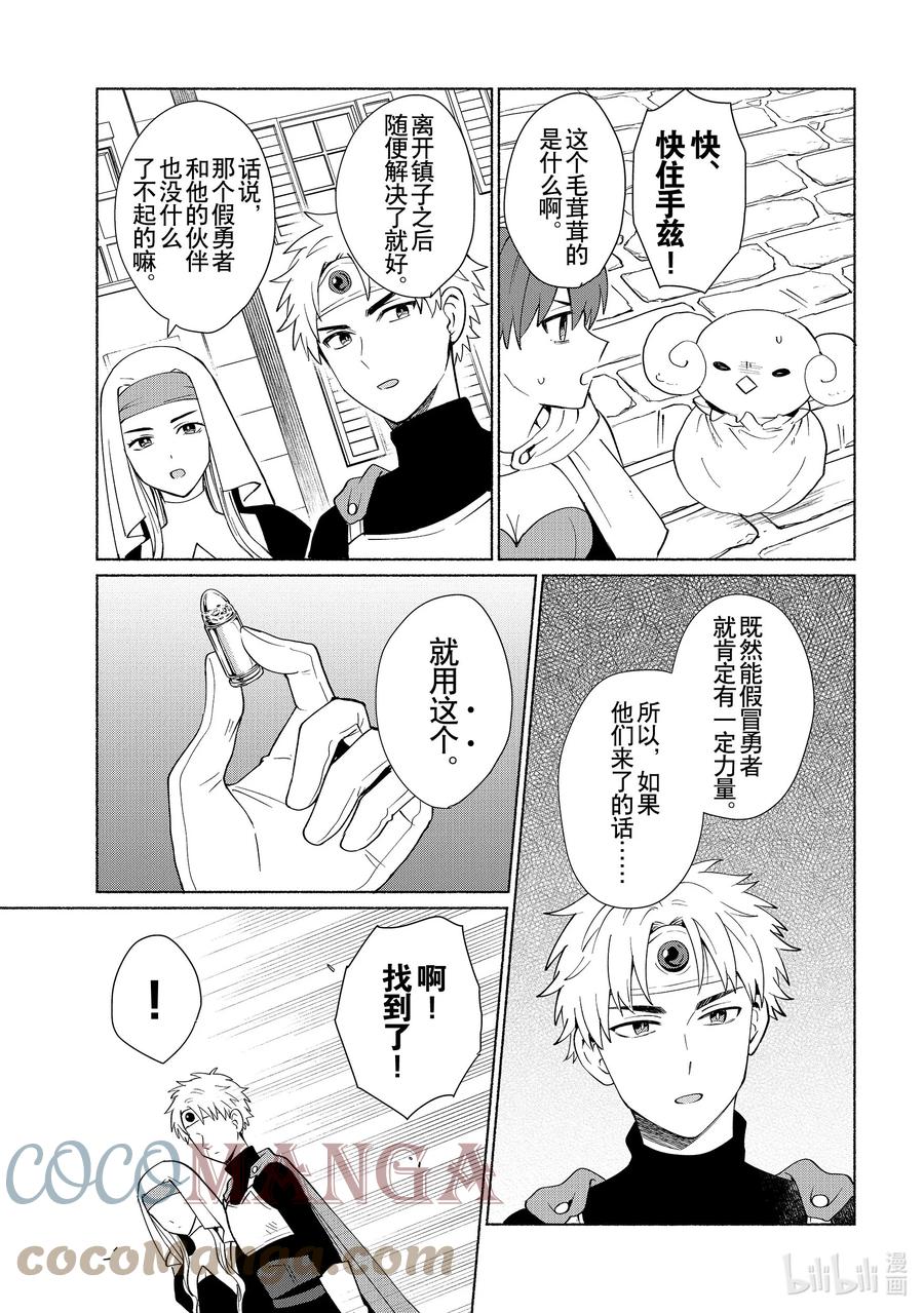 《转生后我成为了女主角而死党却成为了勇者》第36话 大河？！不对你是 第7页