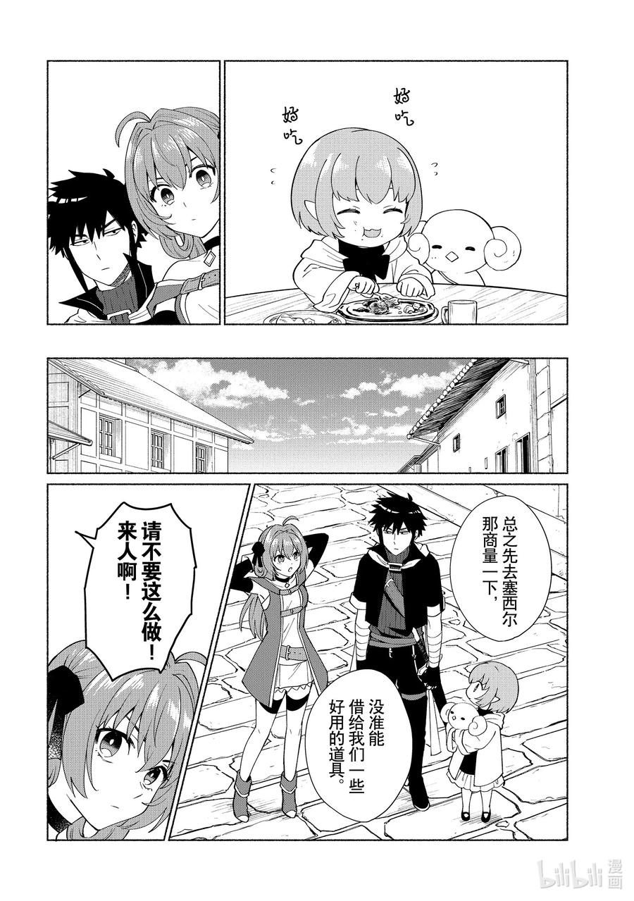 《转生后我成为了女主角而死党却成为了勇者》第36话 大河？！不对你是 第2页