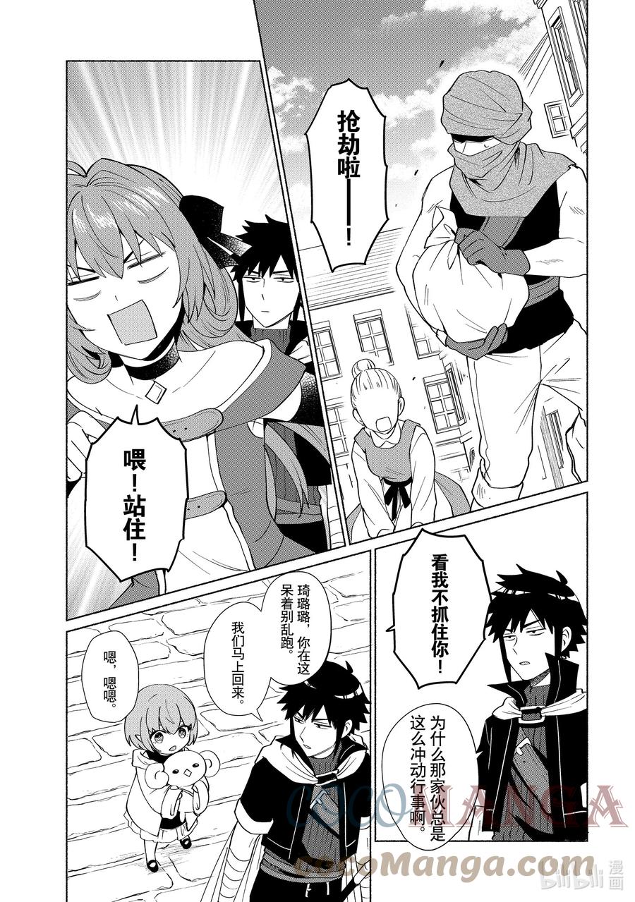 《转生后我成为了女主角而死党却成为了勇者》第36话 大河？！不对你是 第3页