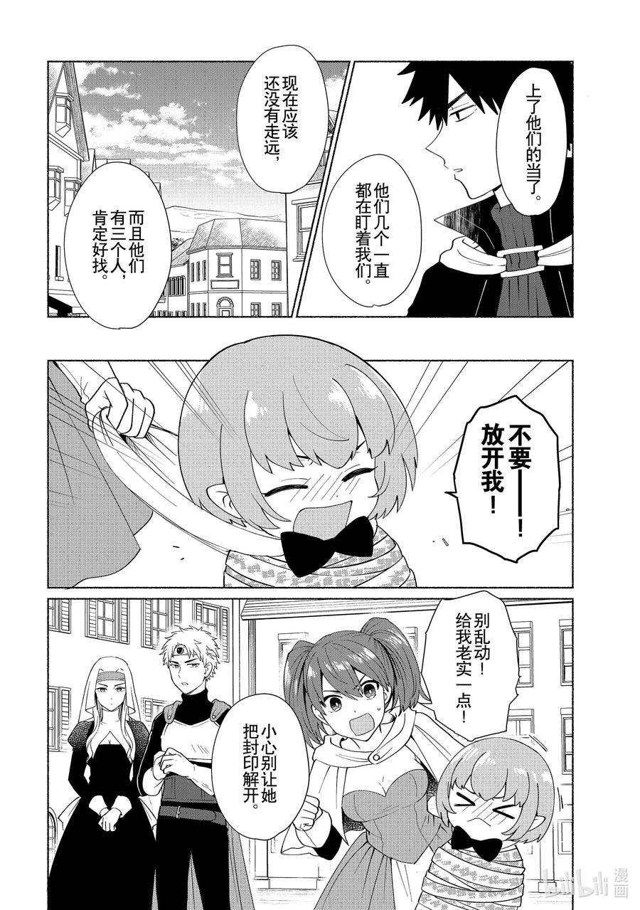 《转生后我成为了女主角而死党却成为了勇者》第36话 大河？！不对你是 第6页