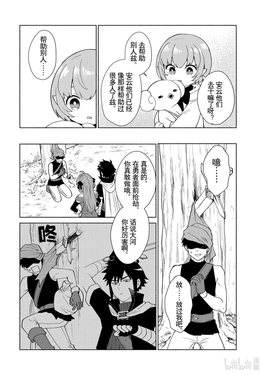 《转生后我成为了女主角而死党却成为了勇者》第36话 大河？！不对你是 第4页