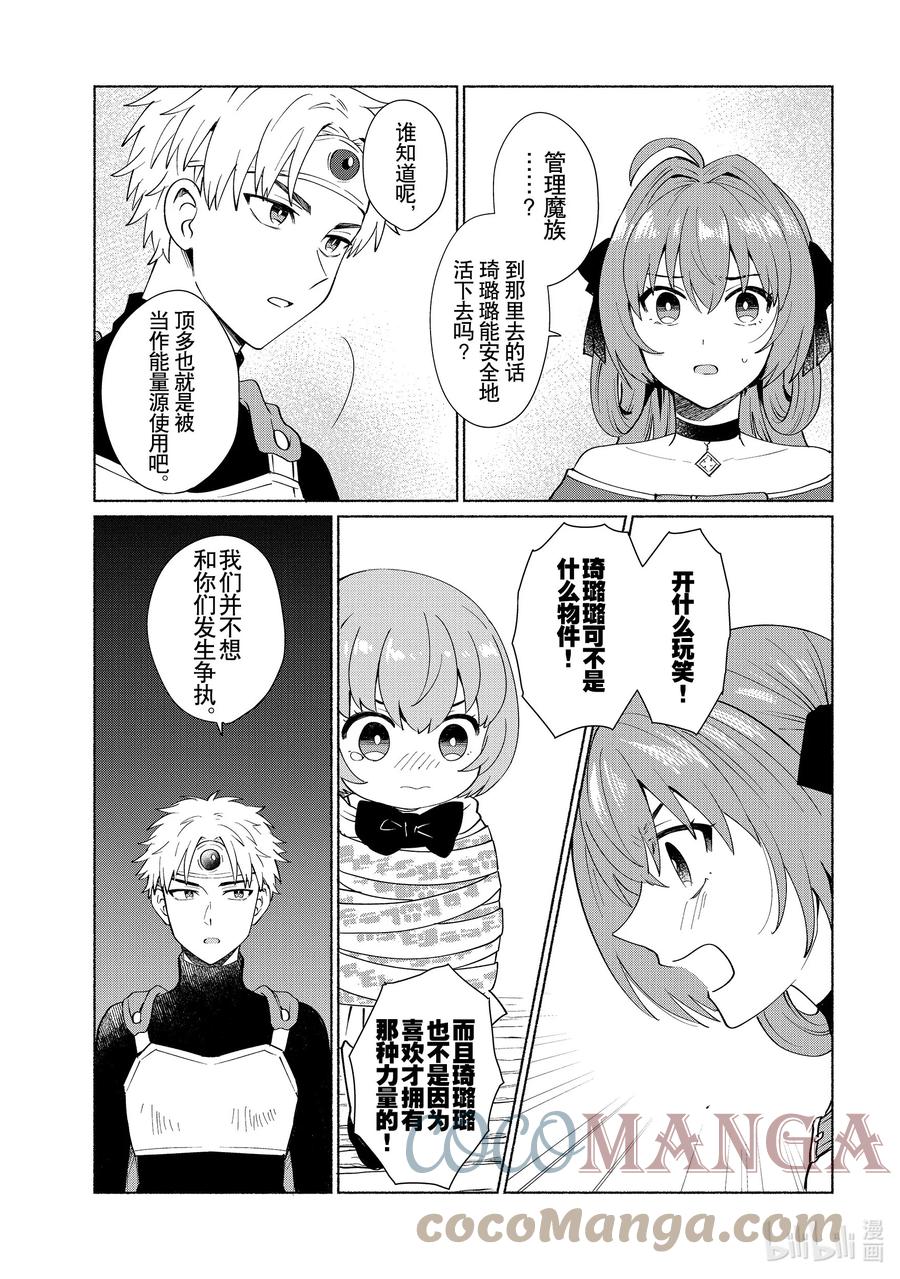 《转生后我成为了女主角而死党却成为了勇者》第36话 大河？！不对你是 第9页