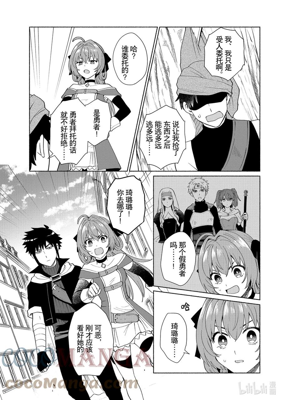 《转生后我成为了女主角而死党却成为了勇者》第36话 大河？！不对你是 第5页