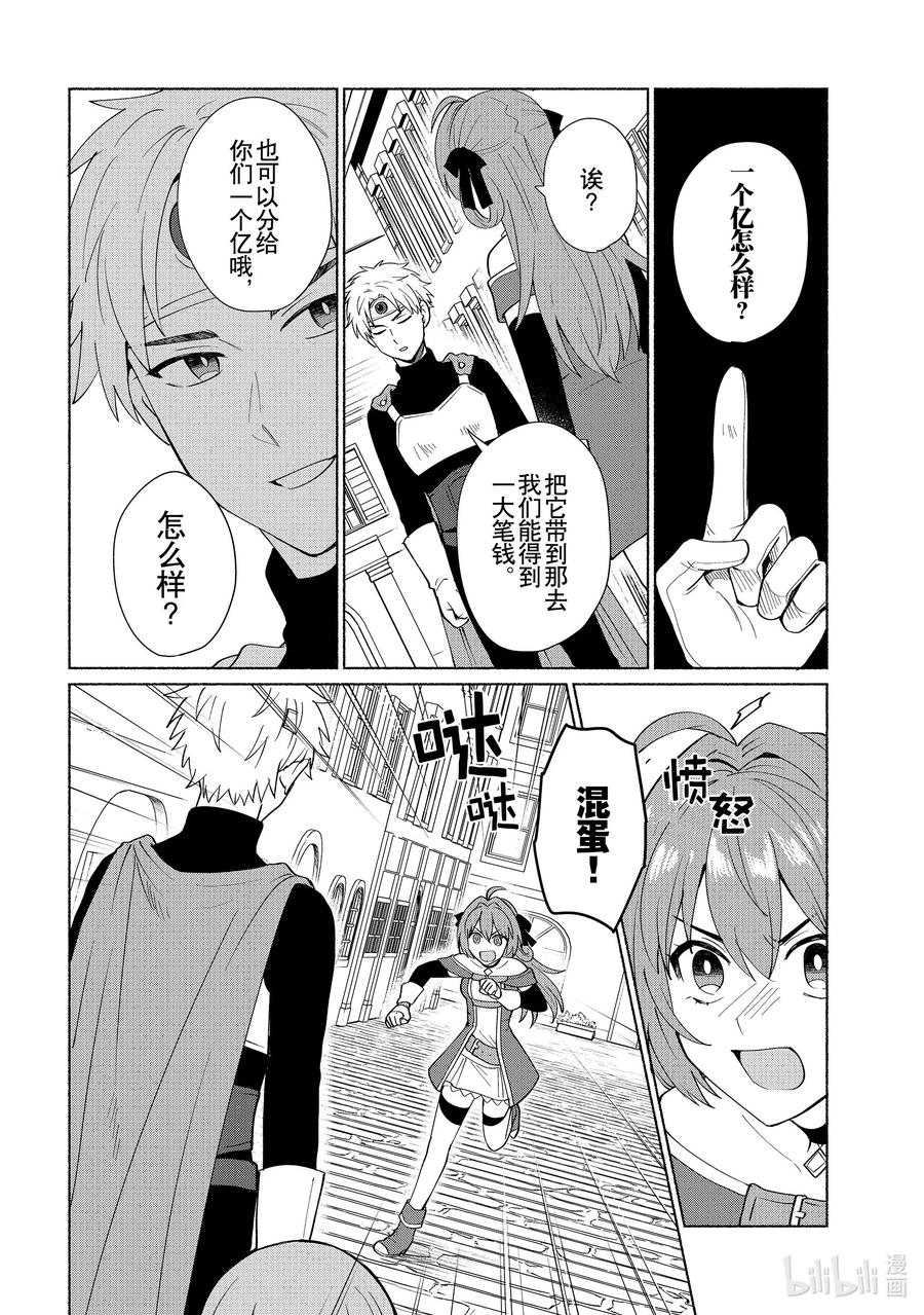 《转生后我成为了女主角而死党却成为了勇者》第36话 大河？！不对你是 第10页