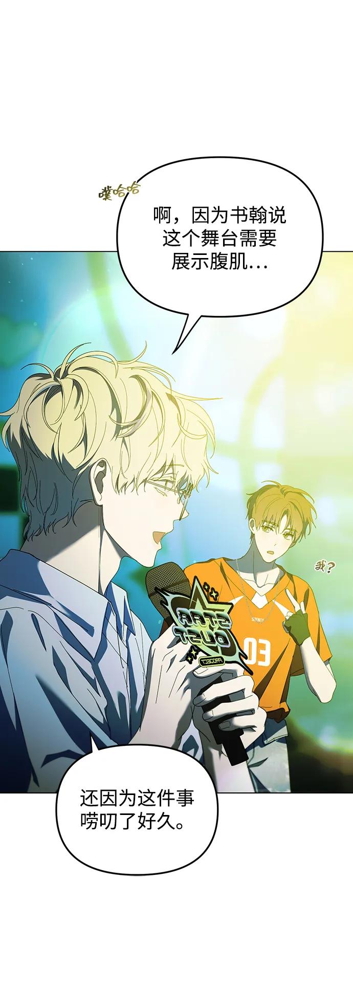 成为顶流男团的忙内 第39话 第23页