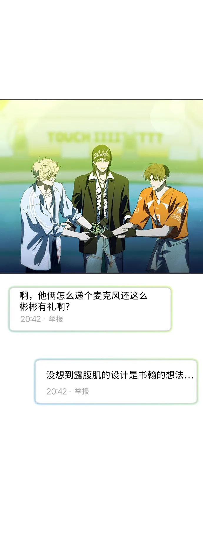 成为顶流男团的忙内 第39话 第24页