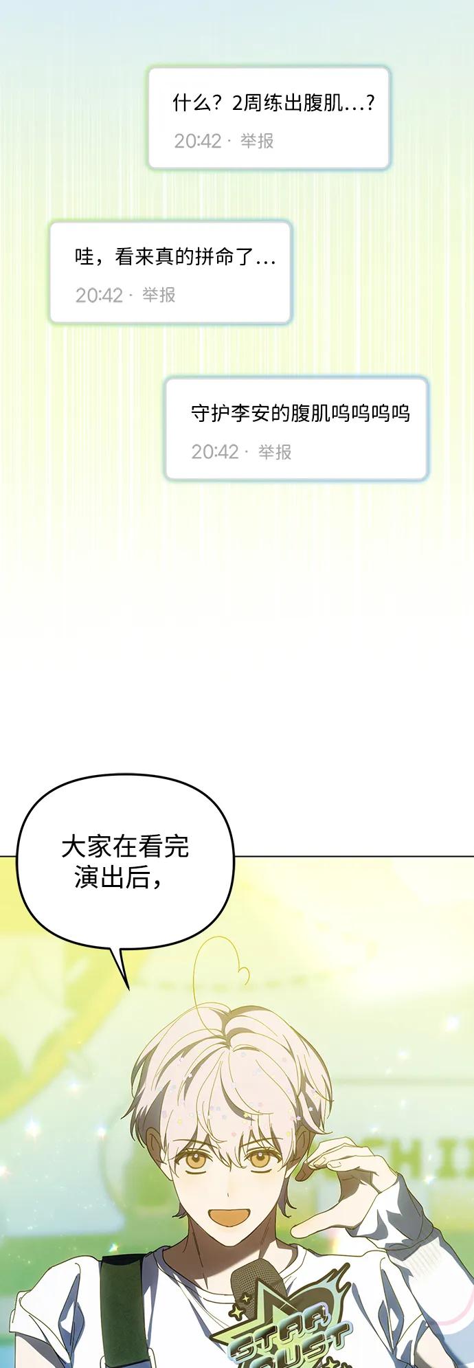 成为顶流男团的忙内 第39话 第26页