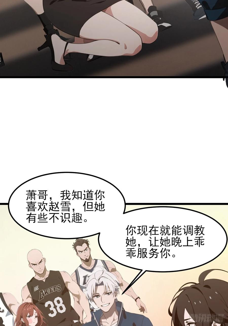 《末日独行：我的黑暗契约》03 耍猴儿的把戏 第12页