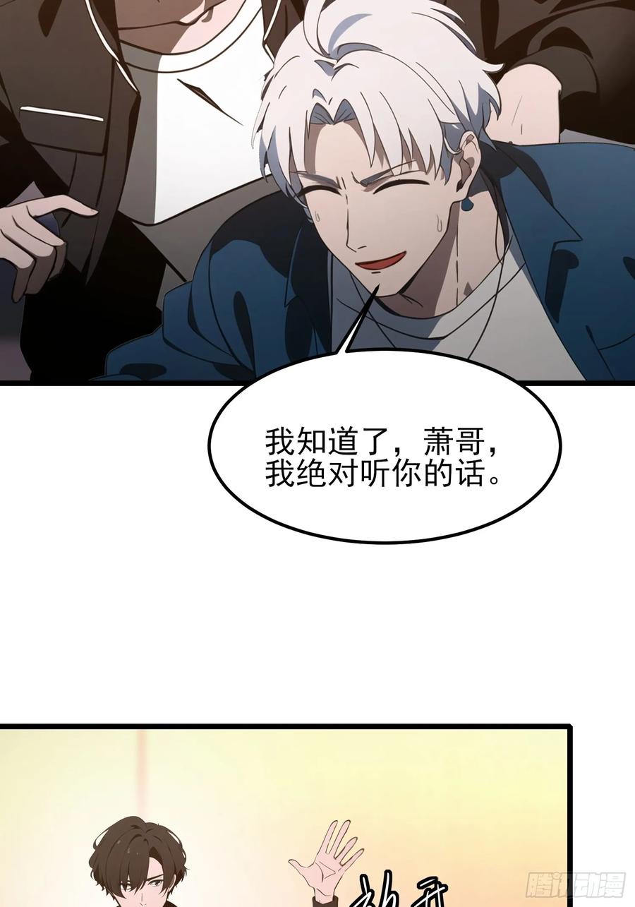 《末日独行：我的黑暗契约》03 耍猴儿的把戏 第6页