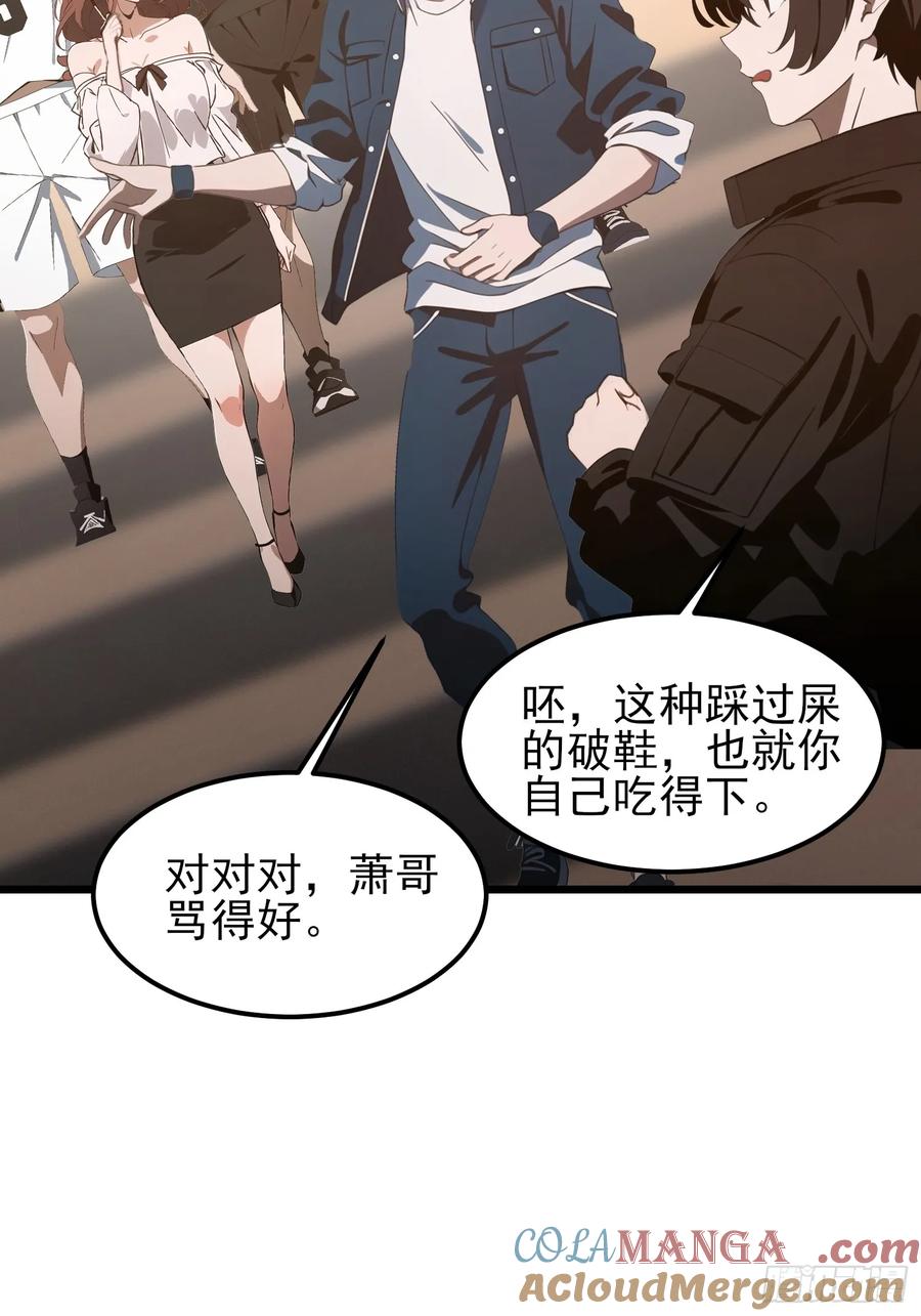 《末日独行：我的黑暗契约》03 耍猴儿的把戏 第13页