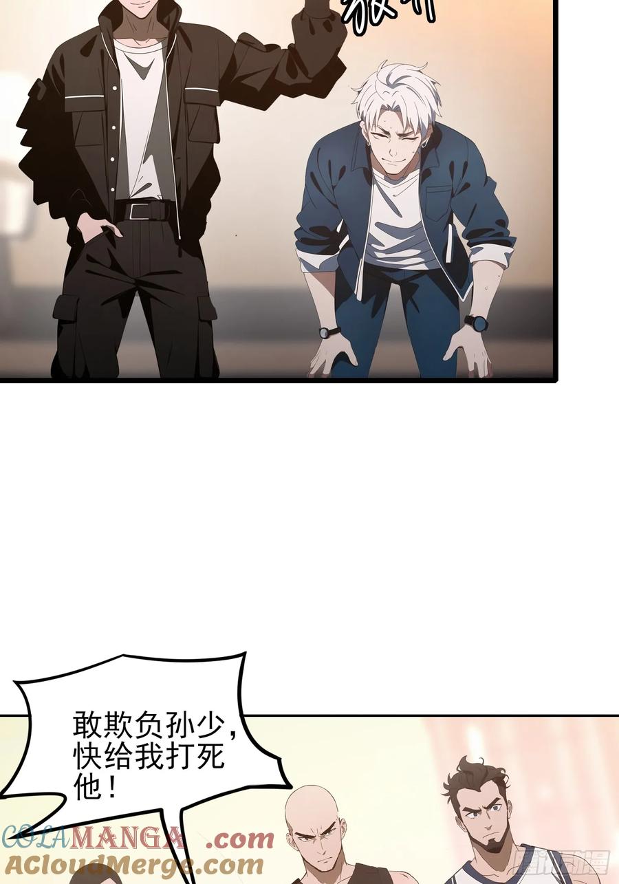 《末日独行：我的黑暗契约》03 耍猴儿的把戏 第7页