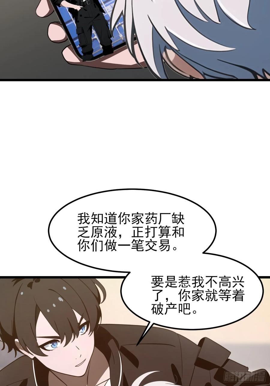 《末日独行：我的黑暗契约》03 耍猴儿的把戏 第5页
