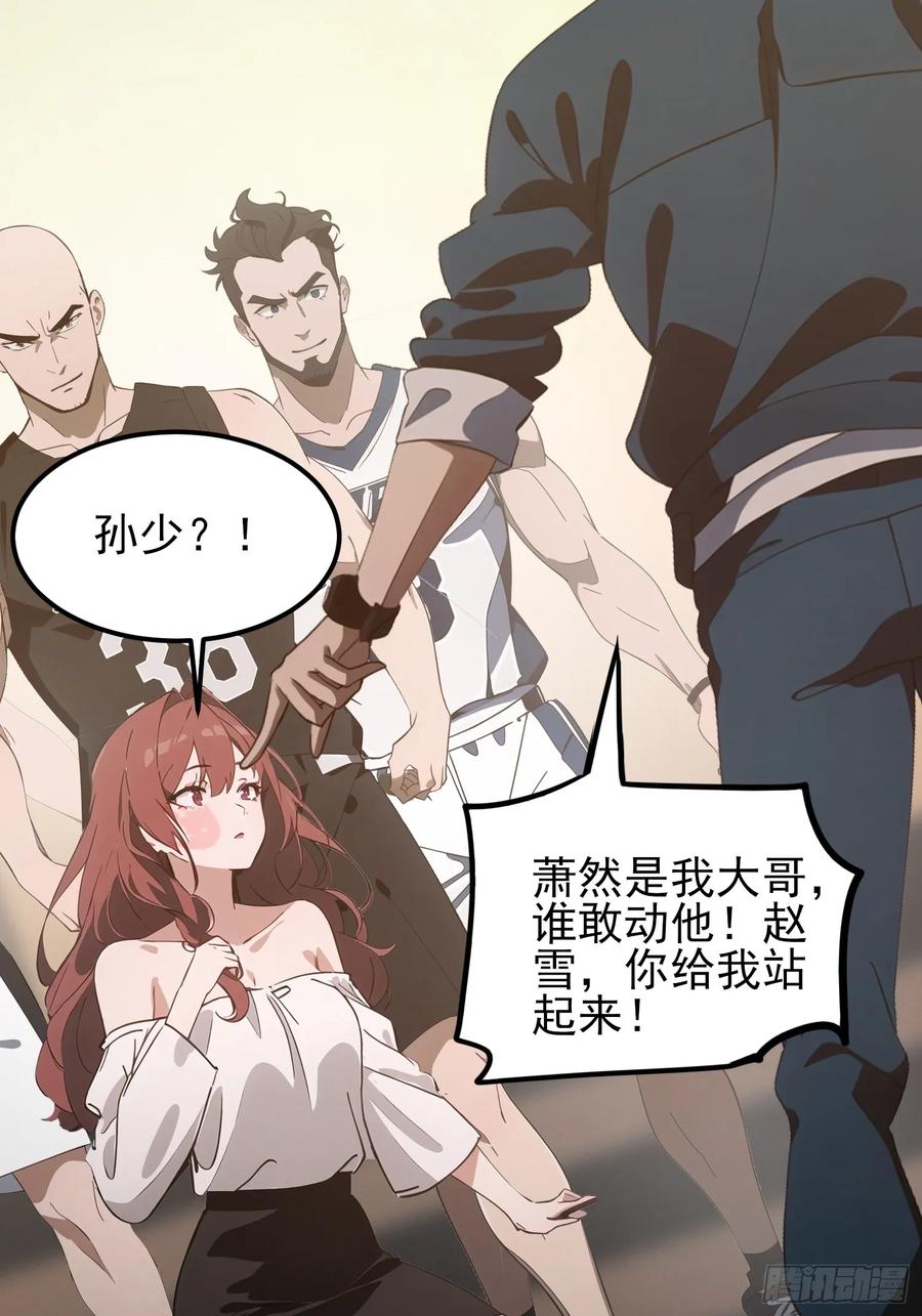 《末日独行：我的黑暗契约》03 耍猴儿的把戏 第11页