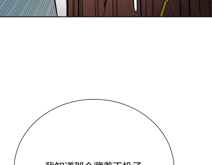 月影剑帝 第41话 突现魔人 第99页