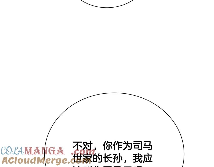 月影剑帝 第41话 突现魔人 第77页