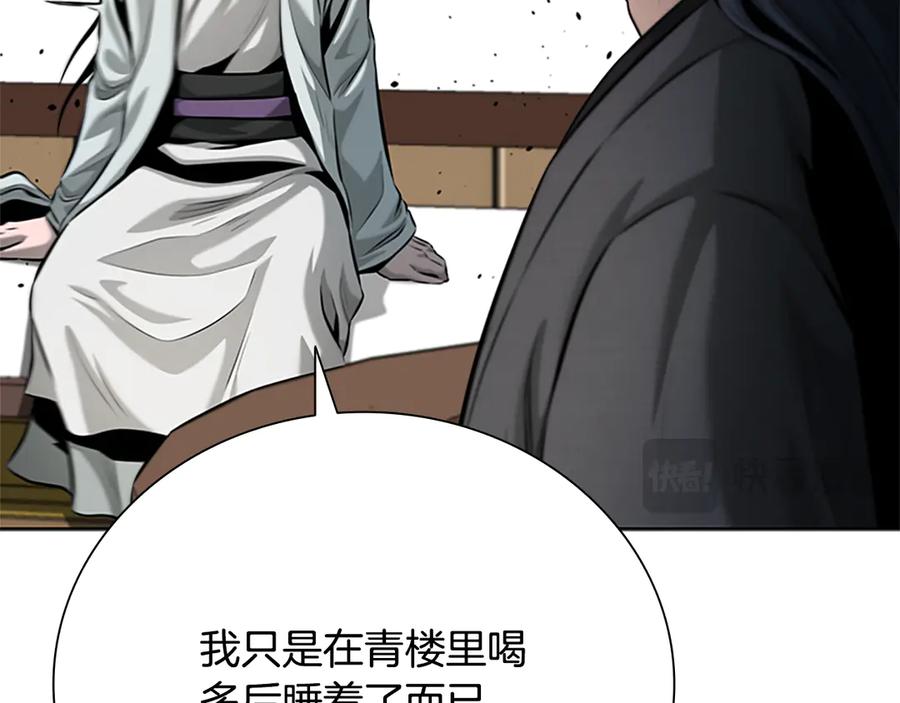 月影剑帝 第41话 突现魔人 第64页