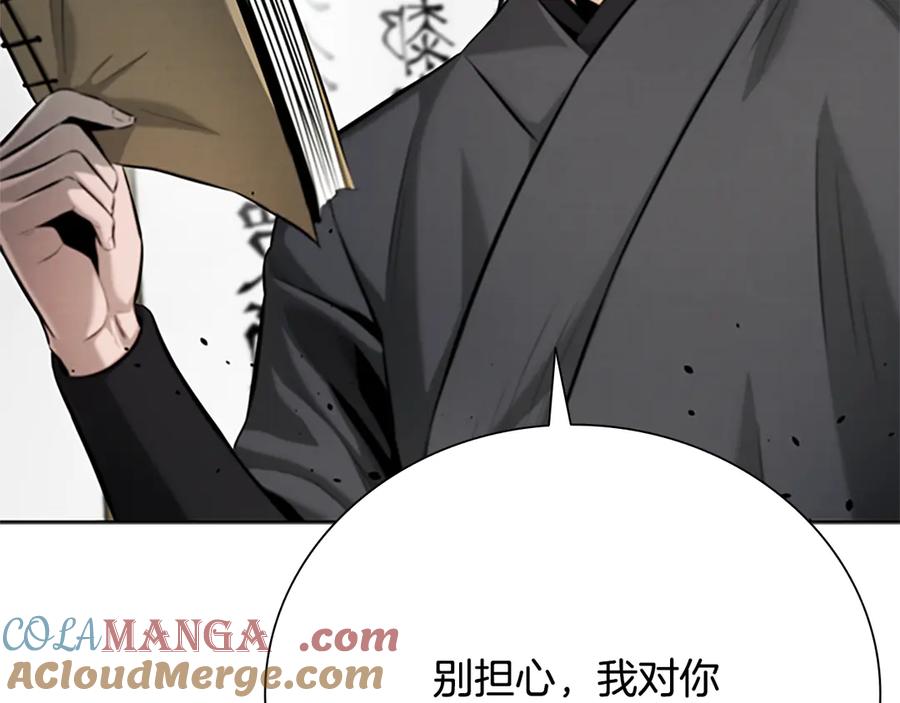 月影剑帝 第41话 突现魔人 第85页