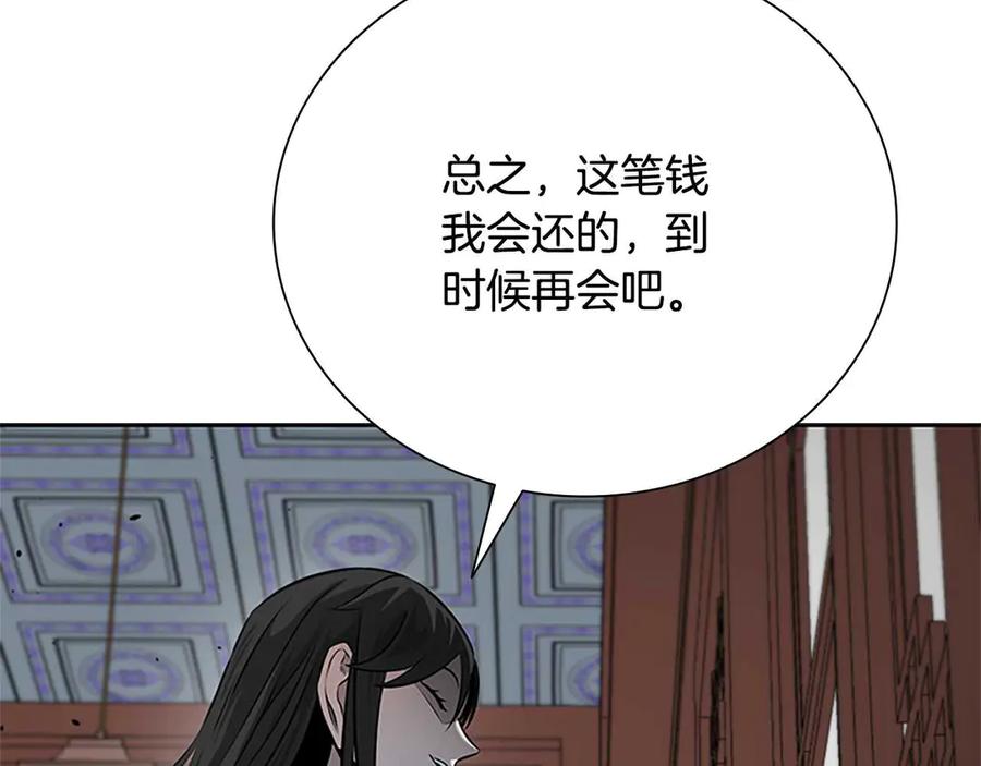 月影剑帝 第41话 突现魔人 第94页