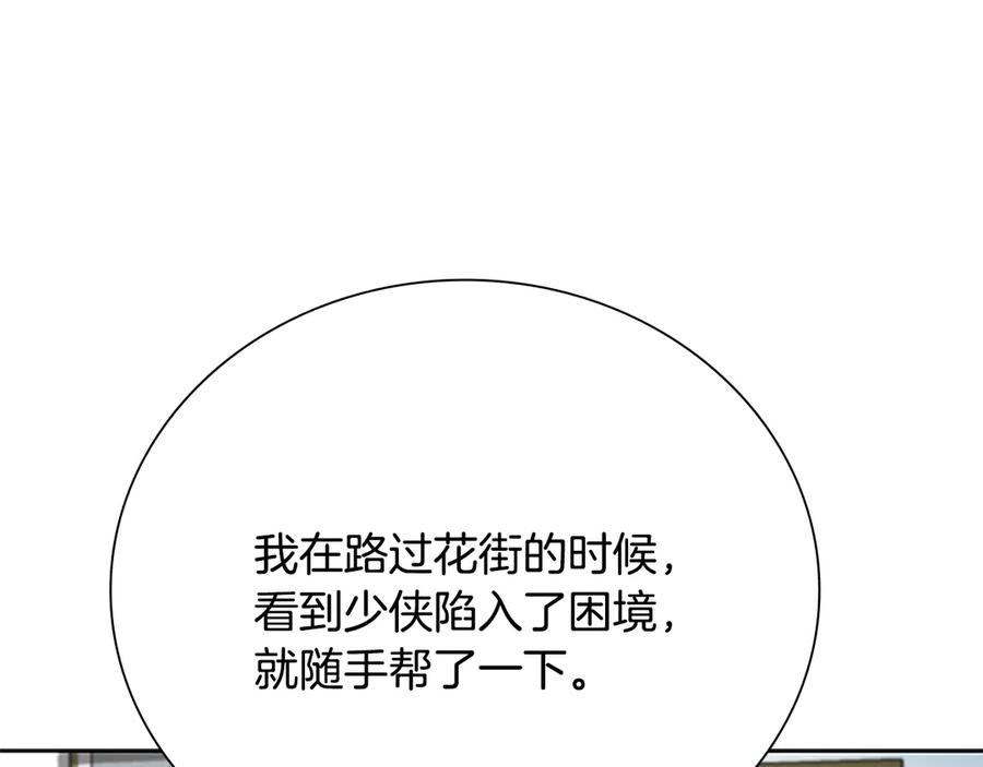 月影剑帝 第41话 突现魔人 第62页